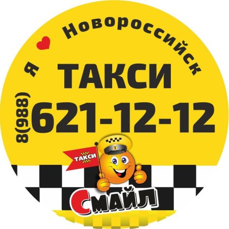 Смайл