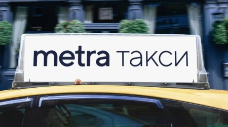 Метра